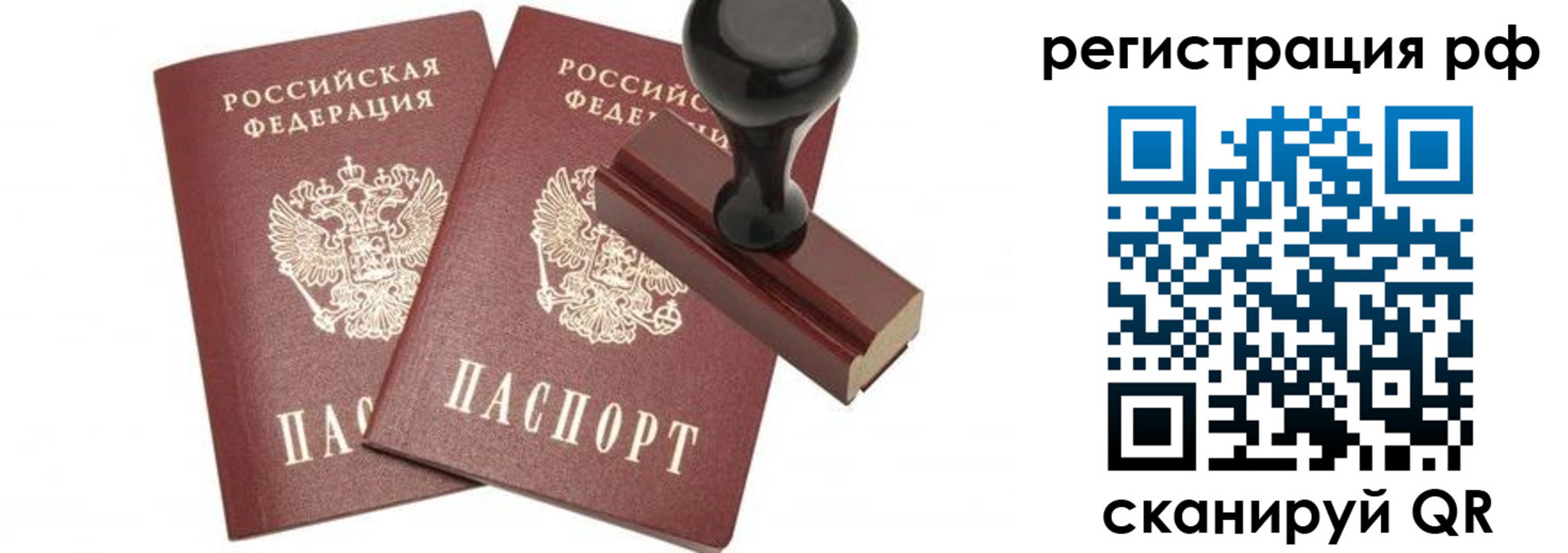 временная регистрация в Нариманове