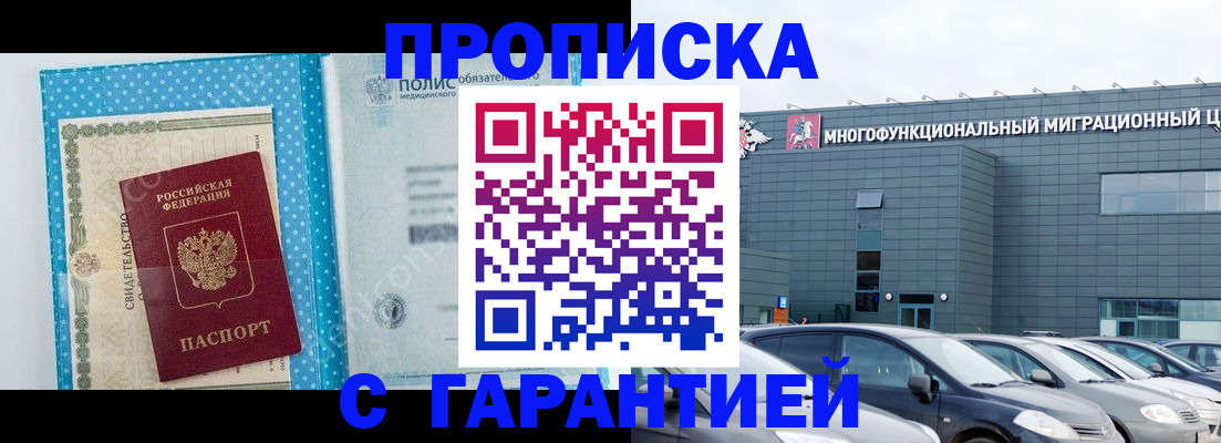 прописка ребенка в Нариманове