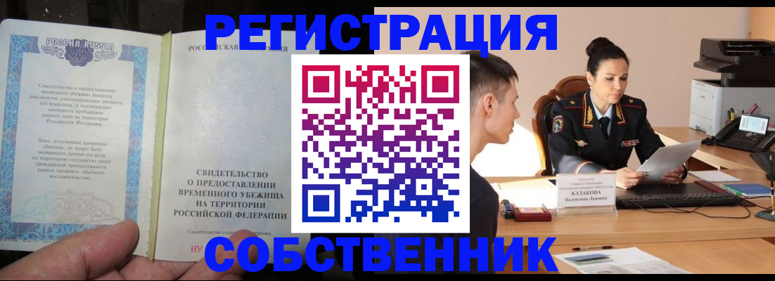 временная прописка в Нариманове
