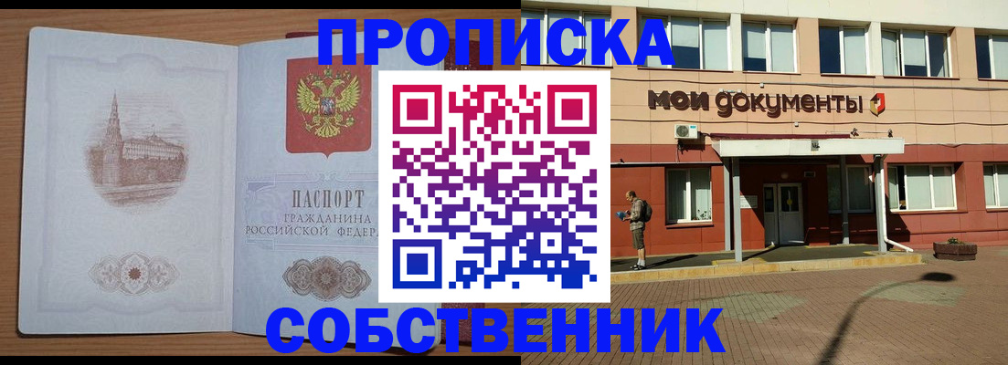 прописка для школы в Нариманове